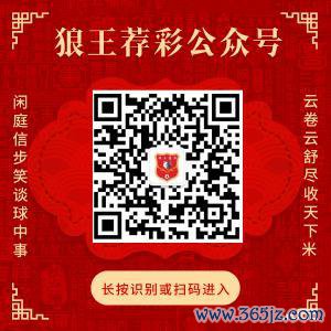 柔和狼王荐彩 尽收天地红单